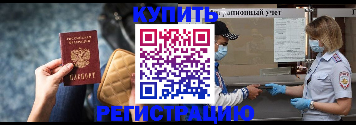 прописка для школы в Елизово
