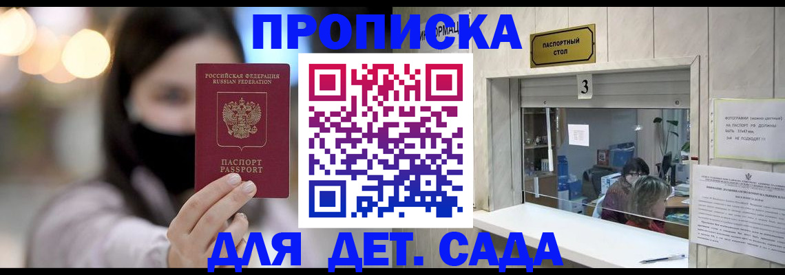 прописка для работы в Елизово