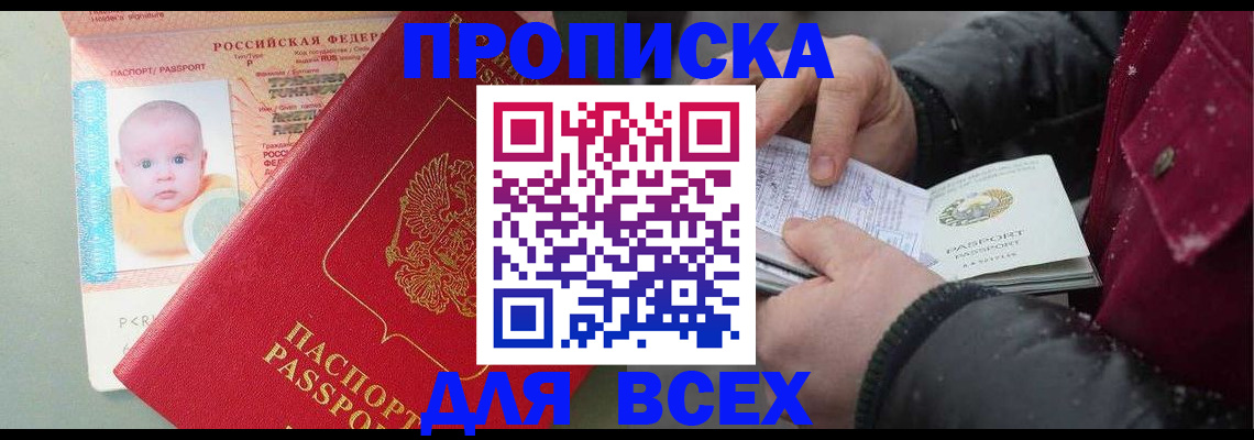 временная регистрация купить в Елизово